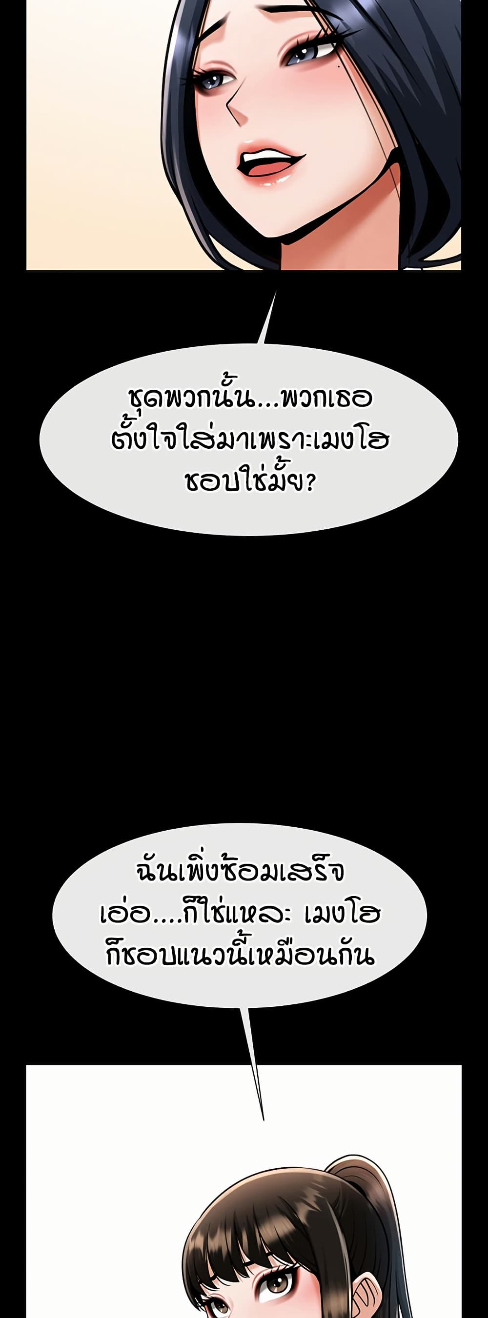 The Cheat Code Hitter Fucks Them All – The Cheat Code Hitter Fucks Them All – ตอนที่ 97 หน้า 14