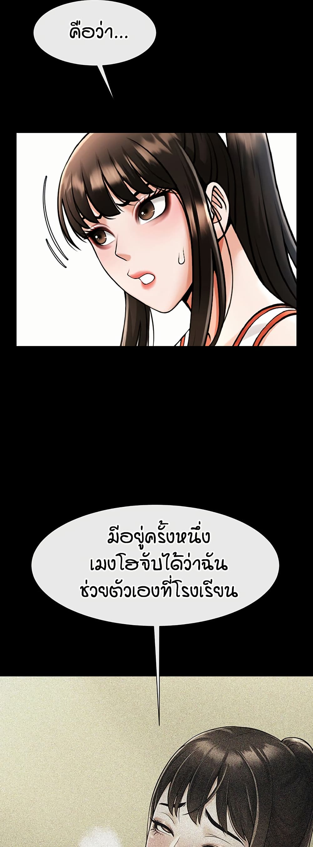 The Cheat Code Hitter Fucks Them All – The Cheat Code Hitter Fucks Them All – ตอนที่ 97 หน้า 16