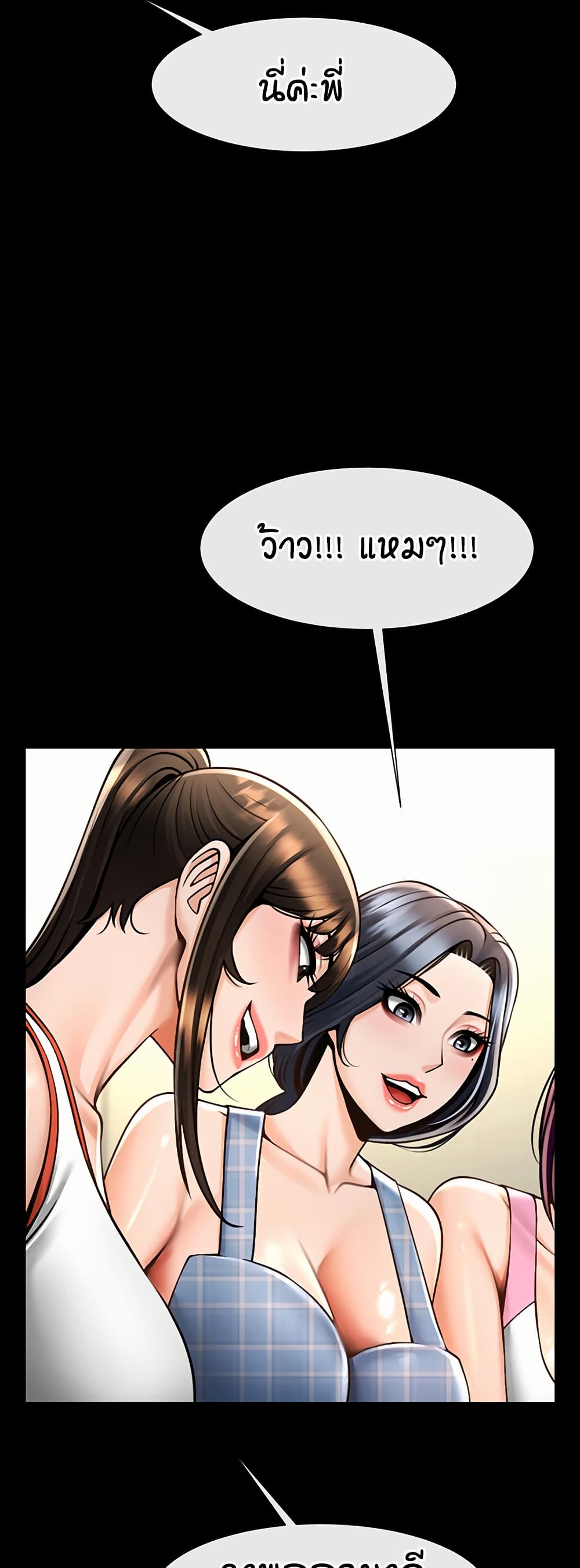 The Cheat Code Hitter Fucks Them All – The Cheat Code Hitter Fucks Them All – ตอนที่ 97 หน้า 38