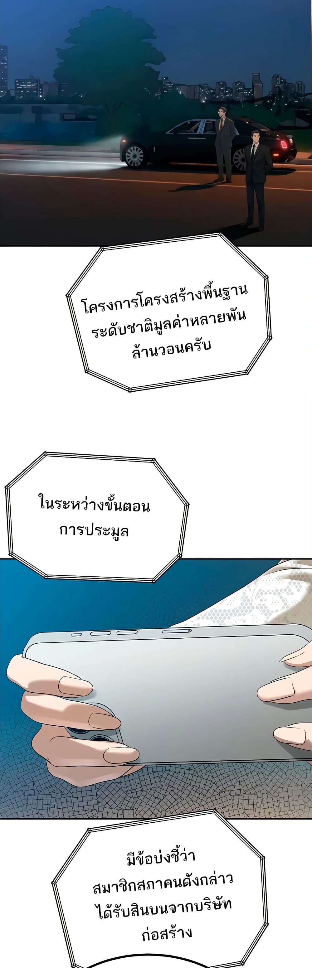 The Father-In-Law Fucks Them All – The Father-In-Law Fucks Them All – ตอนที่ 16 หน้า 3