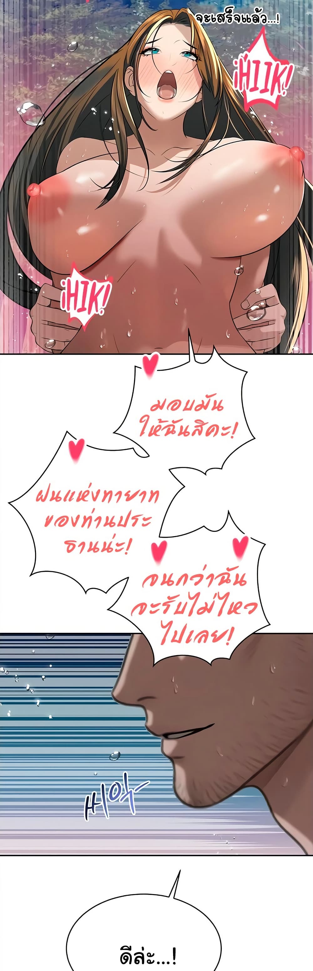 The Father-In-Law Fucks Them All – The Father-In-Law Fucks Them All – ตอนที่ 16 หน้า 45
