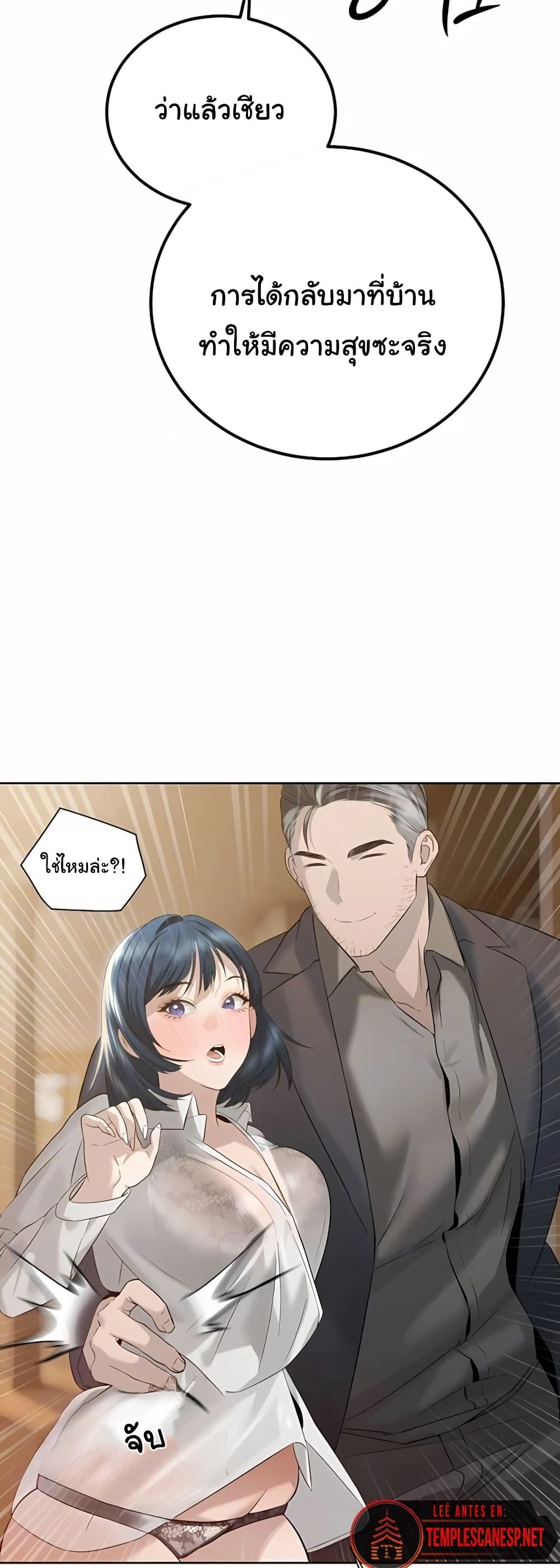 The Father-In-Law Fucks Them All – The Father-In-Law Fucks Them All – ตอนที่ 18 หน้า 7