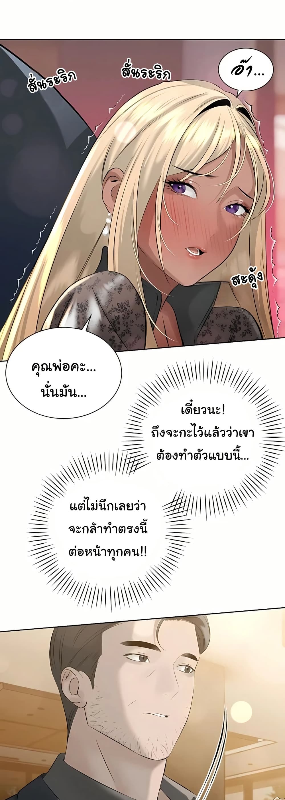 The Father-In-Law Fucks Them All – The Father-In-Law Fucks Them All – ตอนที่ 18 หน้า 28