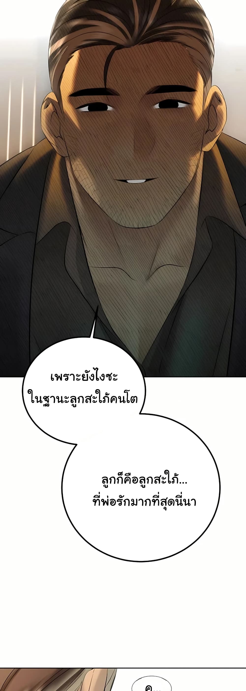 The Father-In-Law Fucks Them All – The Father-In-Law Fucks Them All – ตอนที่ 18 หน้า 39