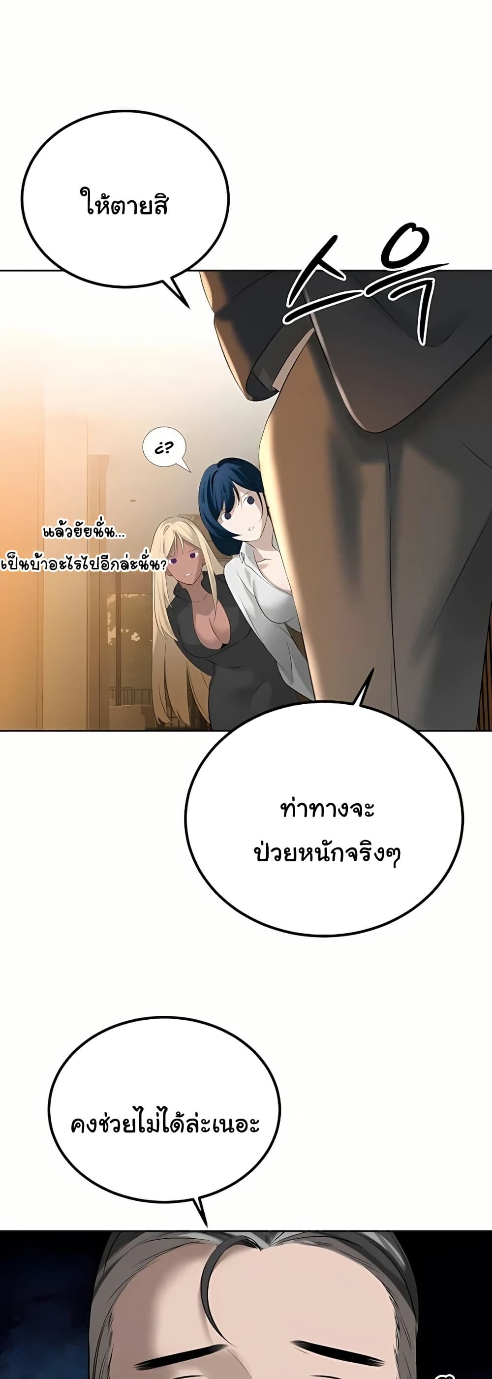 The Father-In-Law Fucks Them All – The Father-In-Law Fucks Them All – ตอนที่ 18 หน้า 45