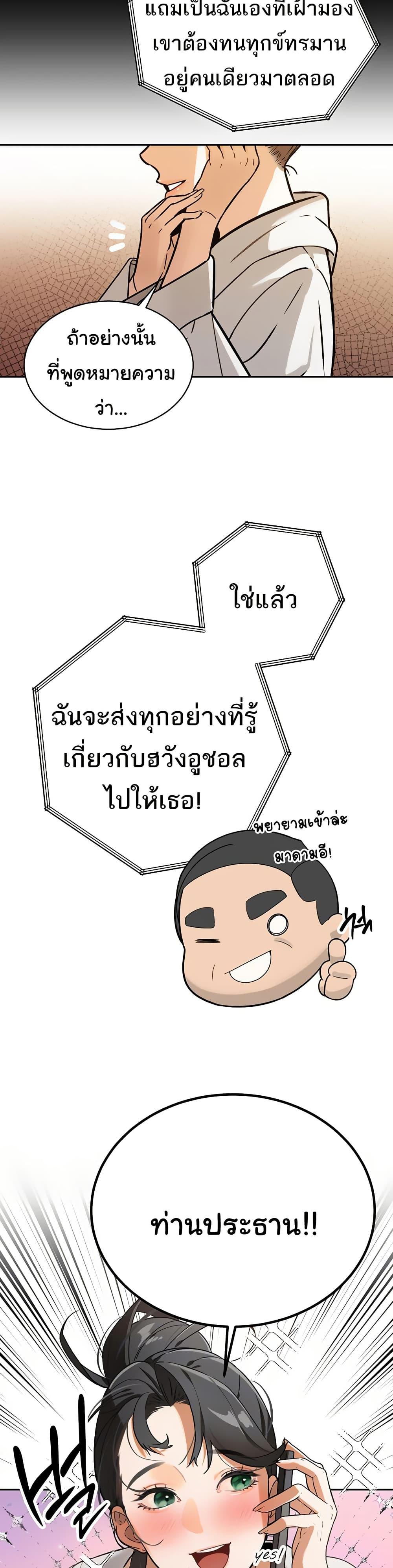 The Father-In-Law Fucks Them All – The Father-In-Law Fucks Them All – ตอนที่ 2 หน้า 5