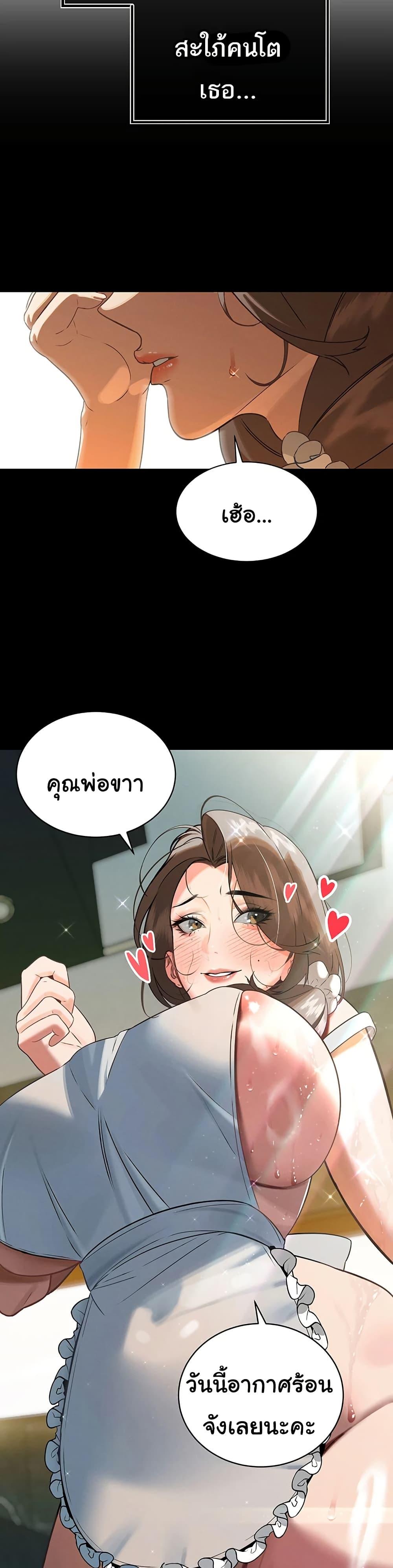 The Father-In-Law Fucks Them All – The Father-In-Law Fucks Them All – ตอนที่ 2 หน้า 23