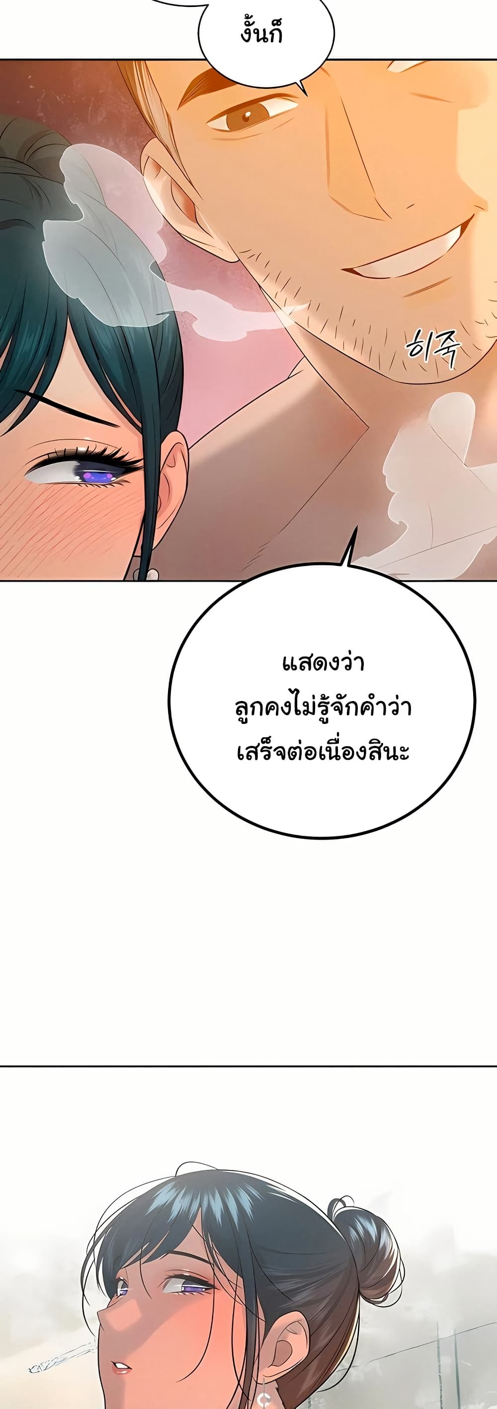 The Father-In-Law Fucks Them All – The Father-In-Law Fucks Them All – ตอนที่ 21 หน้า 18