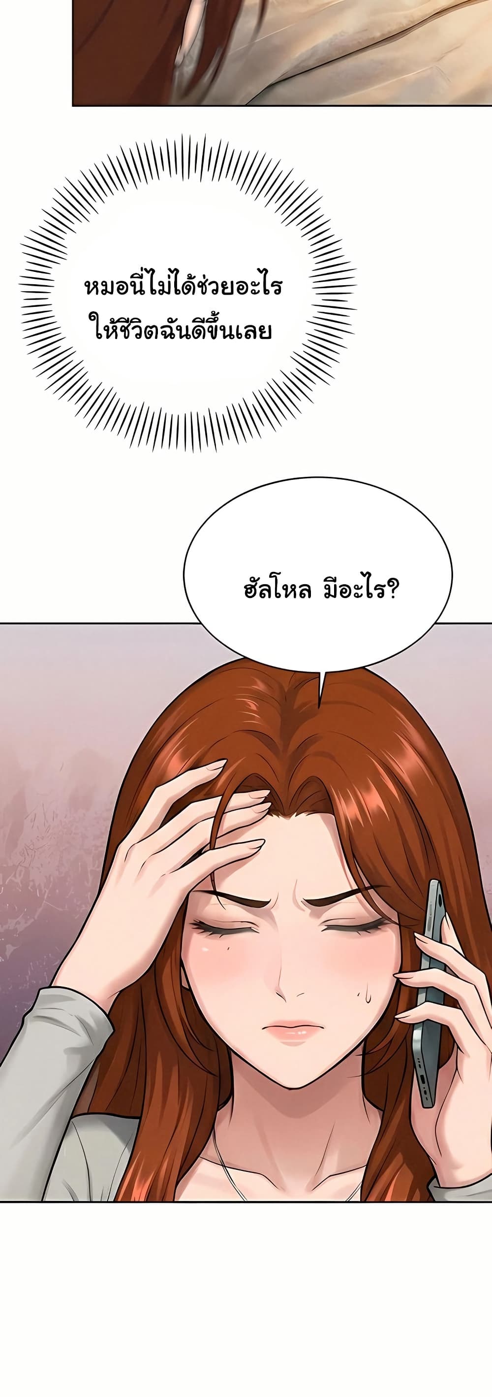 The Father-In-Law Fucks Them All – The Father-In-Law Fucks Them All – ตอนที่ 21 หน้า 27