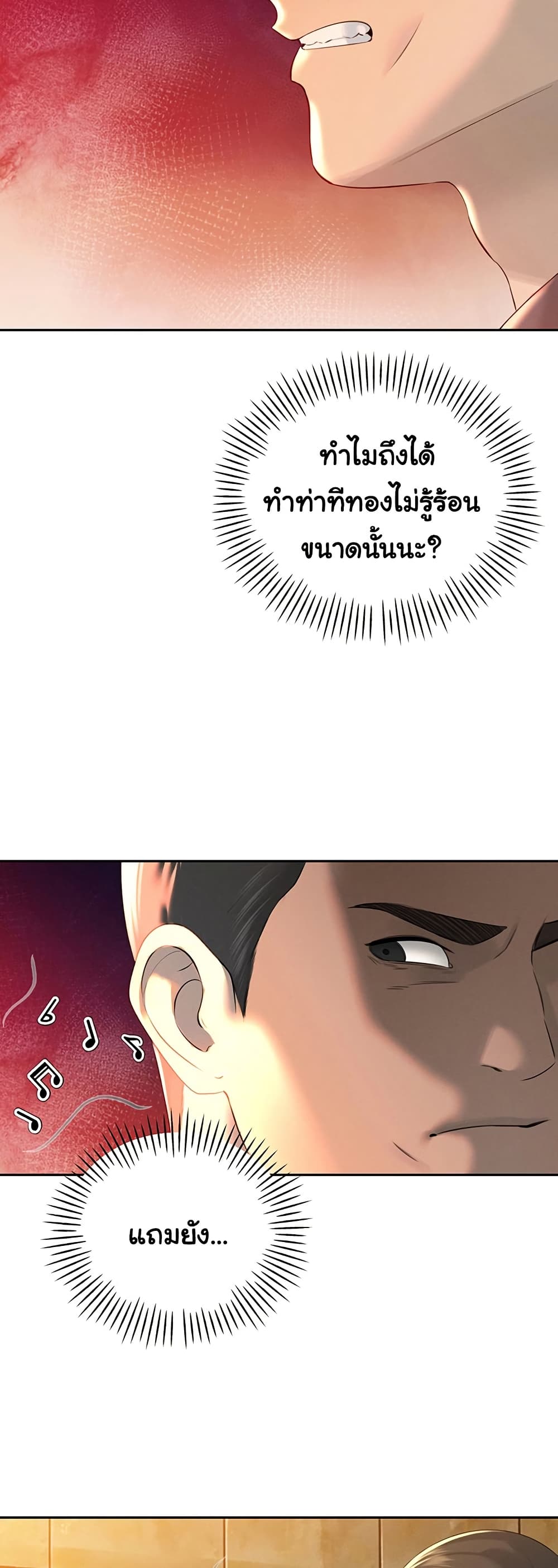 The Father-In-Law Fucks Them All – The Father-In-Law Fucks Them All – ตอนที่ 23 หน้า 3