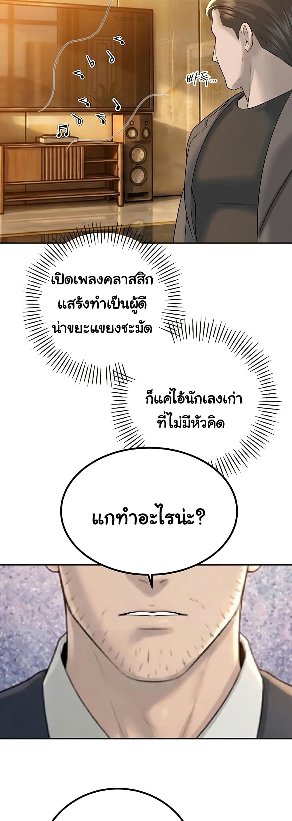The Father-In-Law Fucks Them All – The Father-In-Law Fucks Them All – ตอนที่ 23 หน้า 4