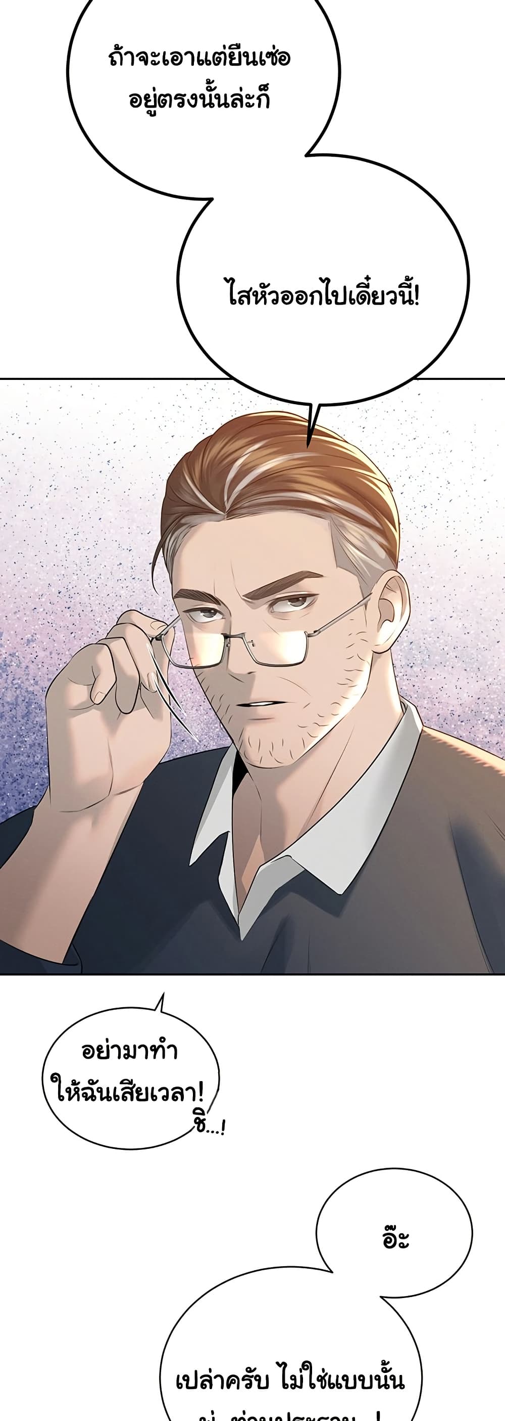 The Father-In-Law Fucks Them All – The Father-In-Law Fucks Them All – ตอนที่ 23 หน้า 5