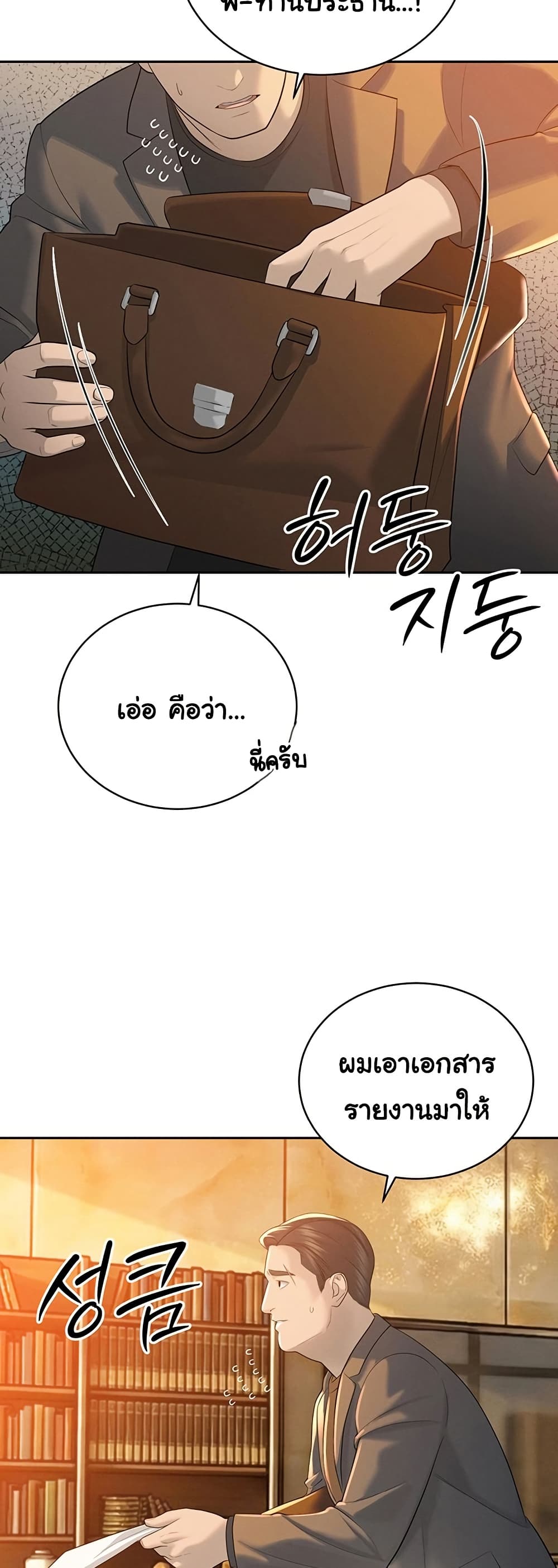 The Father-In-Law Fucks Them All – The Father-In-Law Fucks Them All – ตอนที่ 23 หน้า 6