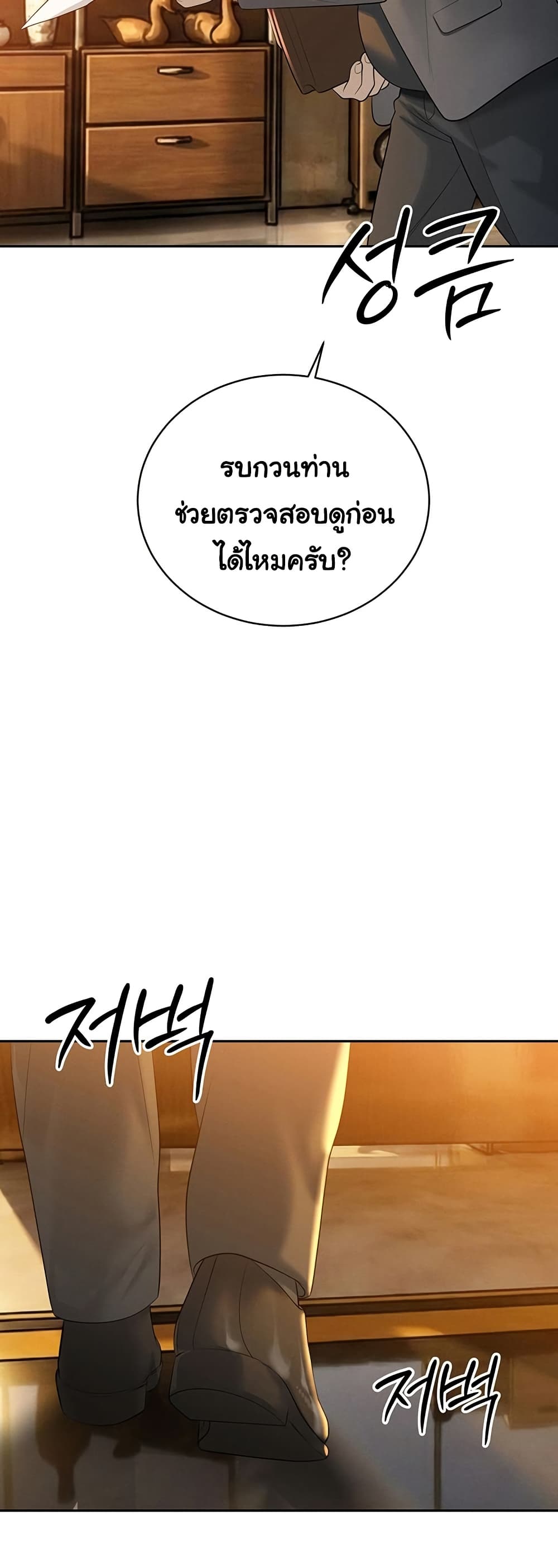 The Father-In-Law Fucks Them All – The Father-In-Law Fucks Them All – ตอนที่ 23 หน้า 7