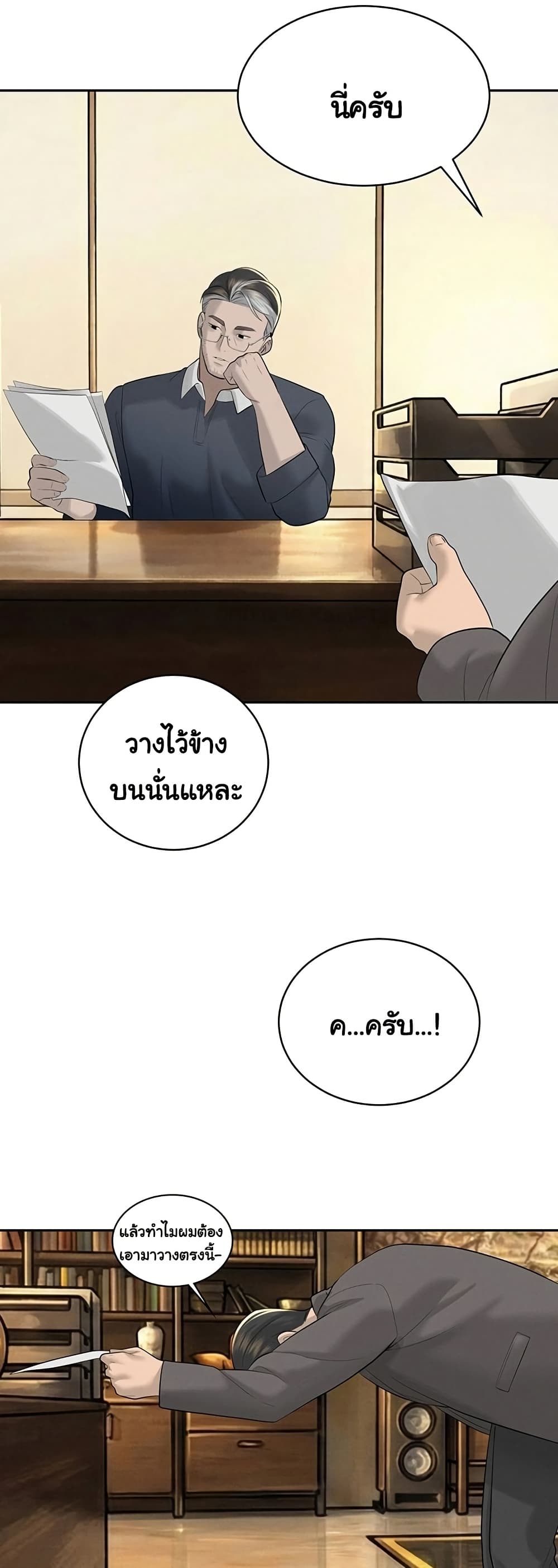 The Father-In-Law Fucks Them All – The Father-In-Law Fucks Them All – ตอนที่ 23 หน้า 10