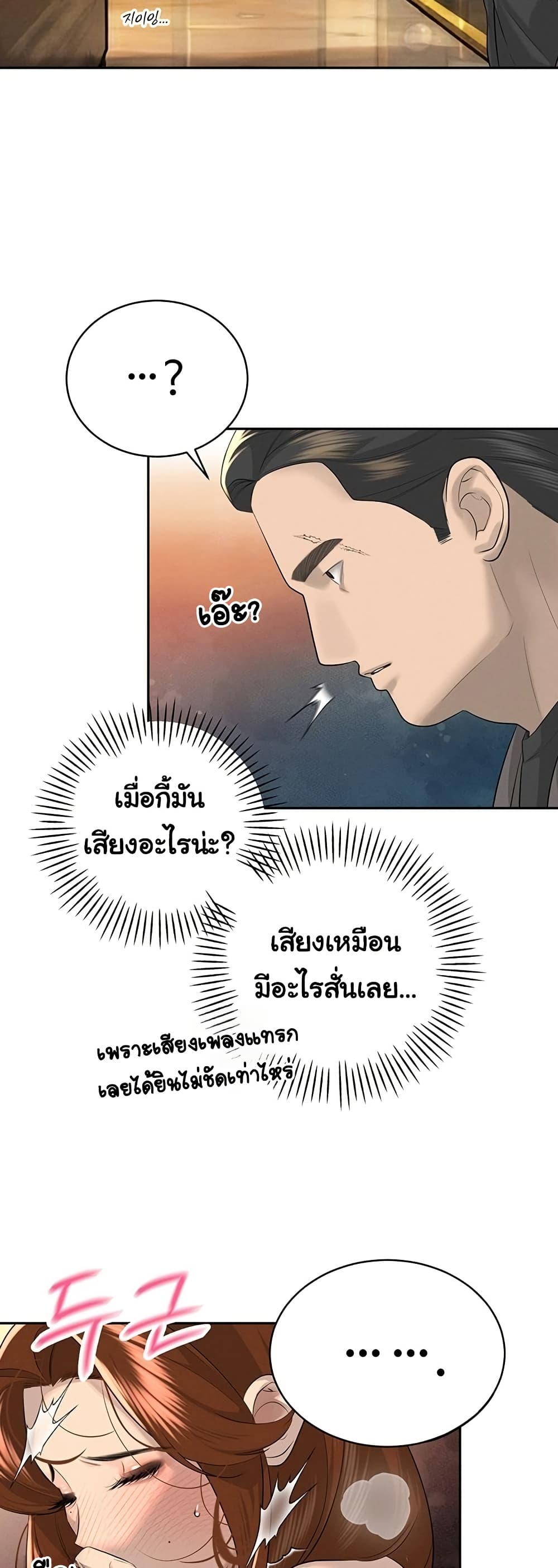 The Father-In-Law Fucks Them All – The Father-In-Law Fucks Them All – ตอนที่ 23 หน้า 11