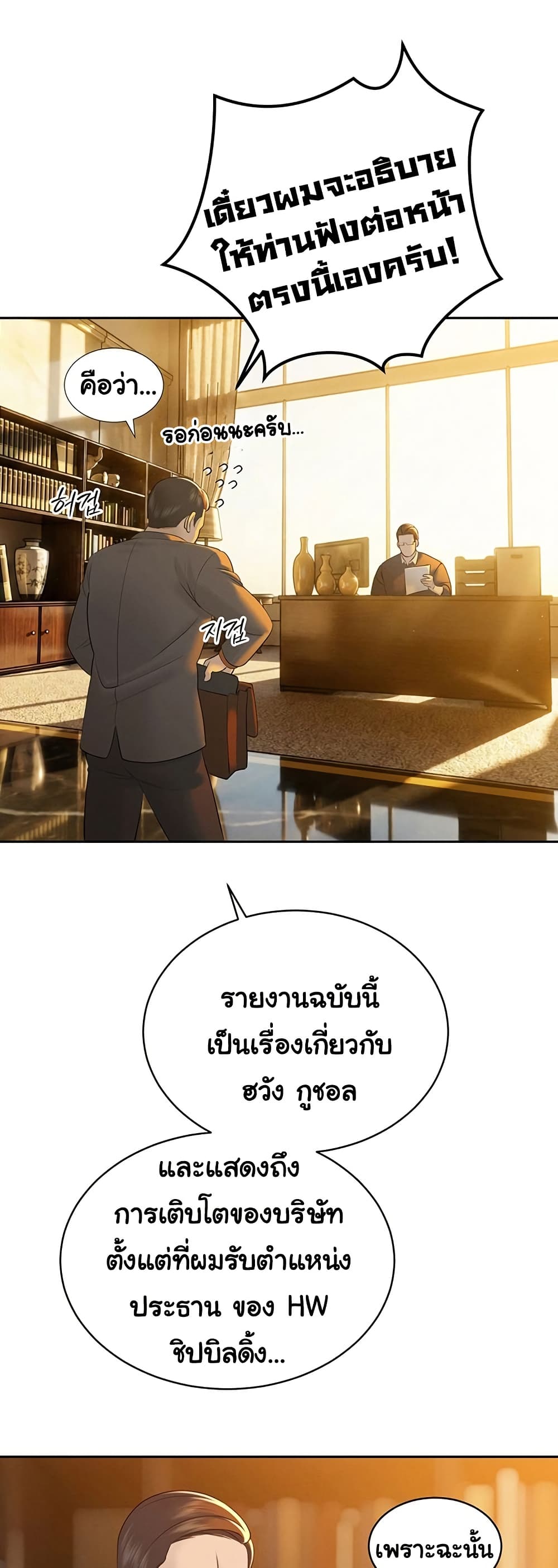 The Father-In-Law Fucks Them All – The Father-In-Law Fucks Them All – ตอนที่ 23 หน้า 16
