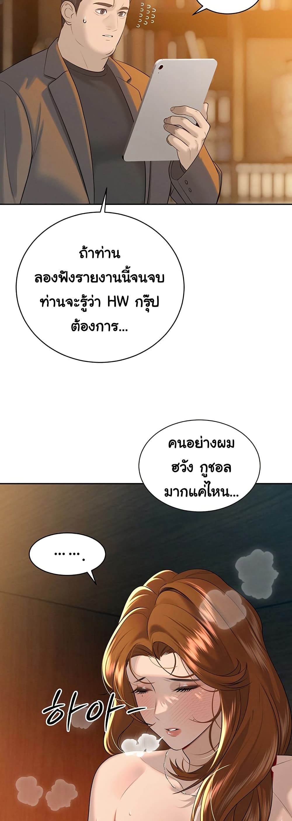 The Father-In-Law Fucks Them All – The Father-In-Law Fucks Them All – ตอนที่ 23 หน้า 17
