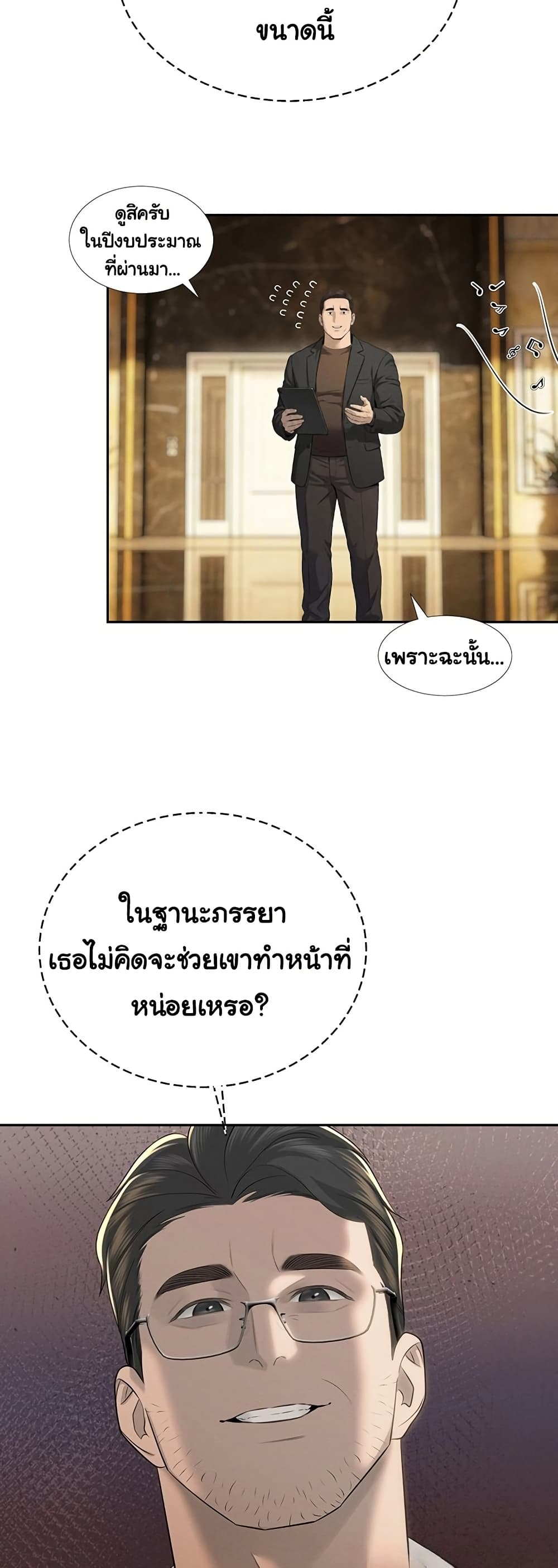 The Father-In-Law Fucks Them All – The Father-In-Law Fucks Them All – ตอนที่ 23 หน้า 20