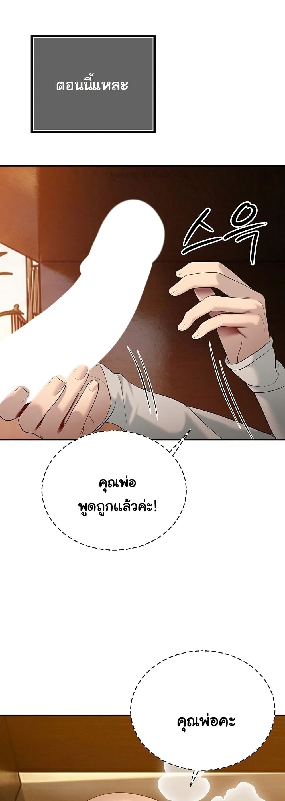 The Father-In-Law Fucks Them All – The Father-In-Law Fucks Them All – ตอนที่ 23 หน้า 22
