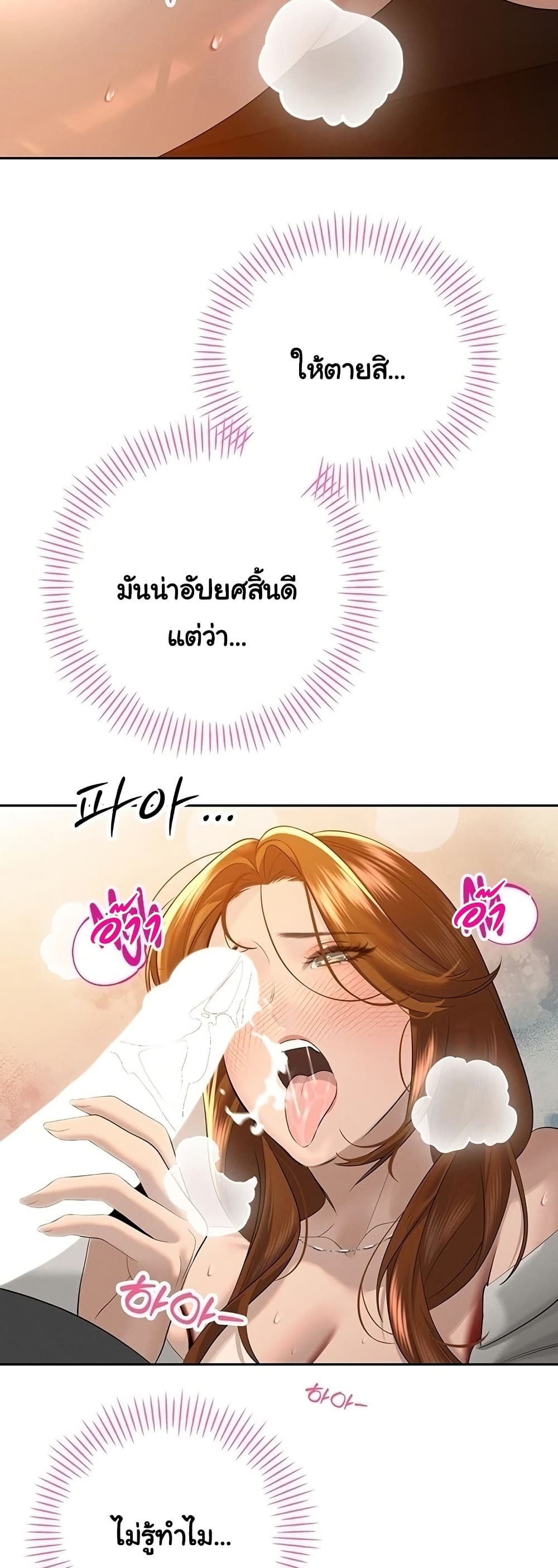 The Father-In-Law Fucks Them All – The Father-In-Law Fucks Them All – ตอนที่ 23 หน้า 27