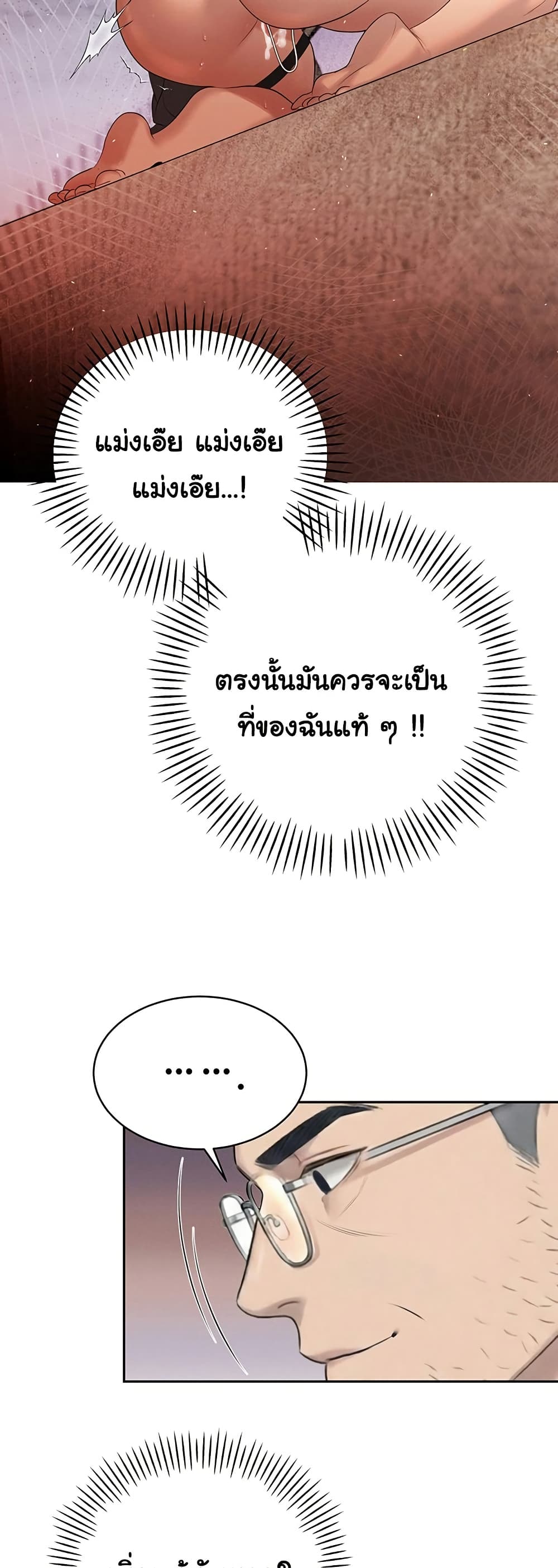 The Father-In-Law Fucks Them All – The Father-In-Law Fucks Them All – ตอนที่ 23 หน้า 38