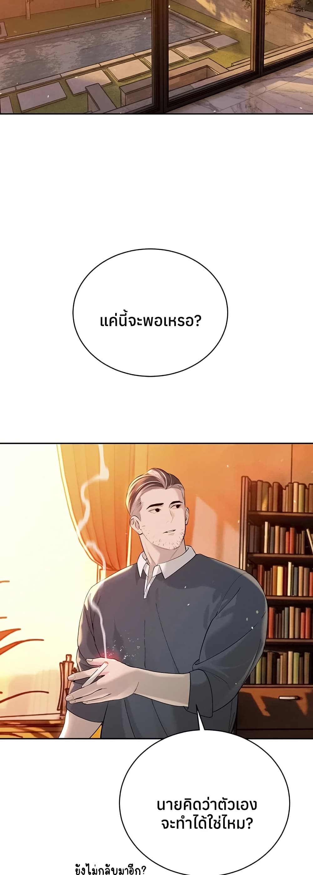 The Father-In-Law Fucks Them All – The Father-In-Law Fucks Them All – ตอนที่ 27 หน้า 2