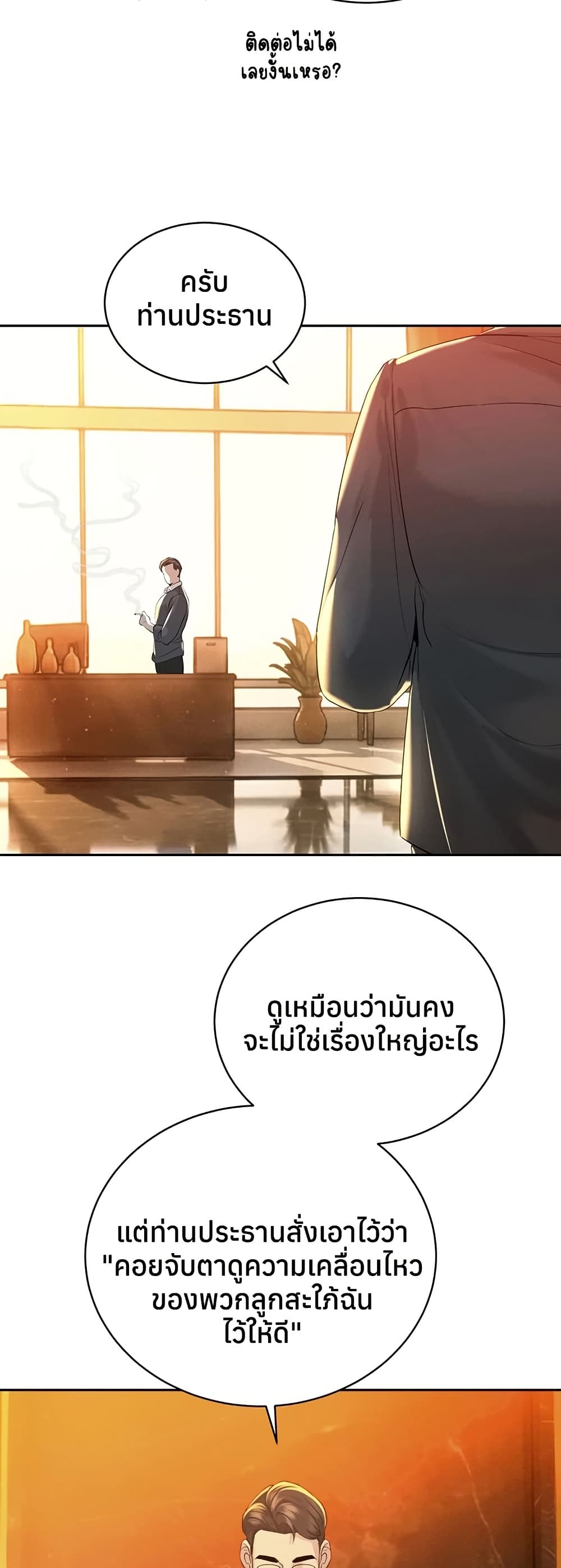 The Father-In-Law Fucks Them All – The Father-In-Law Fucks Them All – ตอนที่ 27 หน้า 3