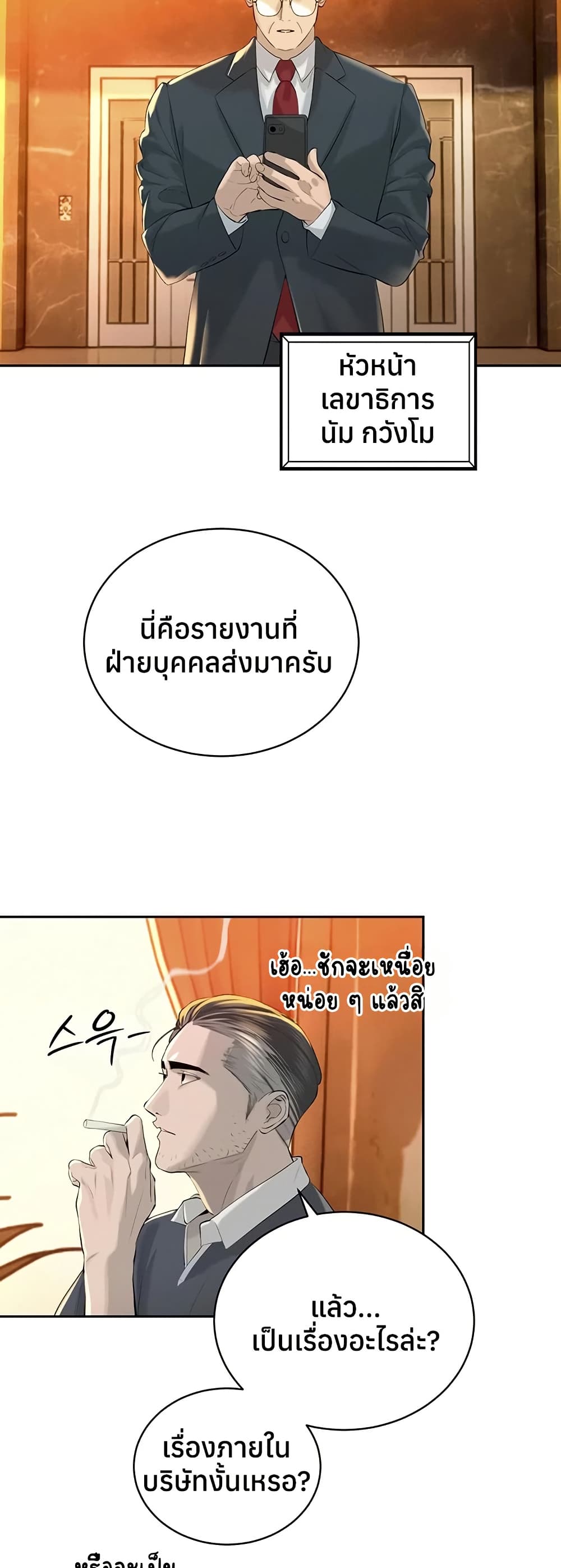 The Father-In-Law Fucks Them All – The Father-In-Law Fucks Them All – ตอนที่ 27 หน้า 4