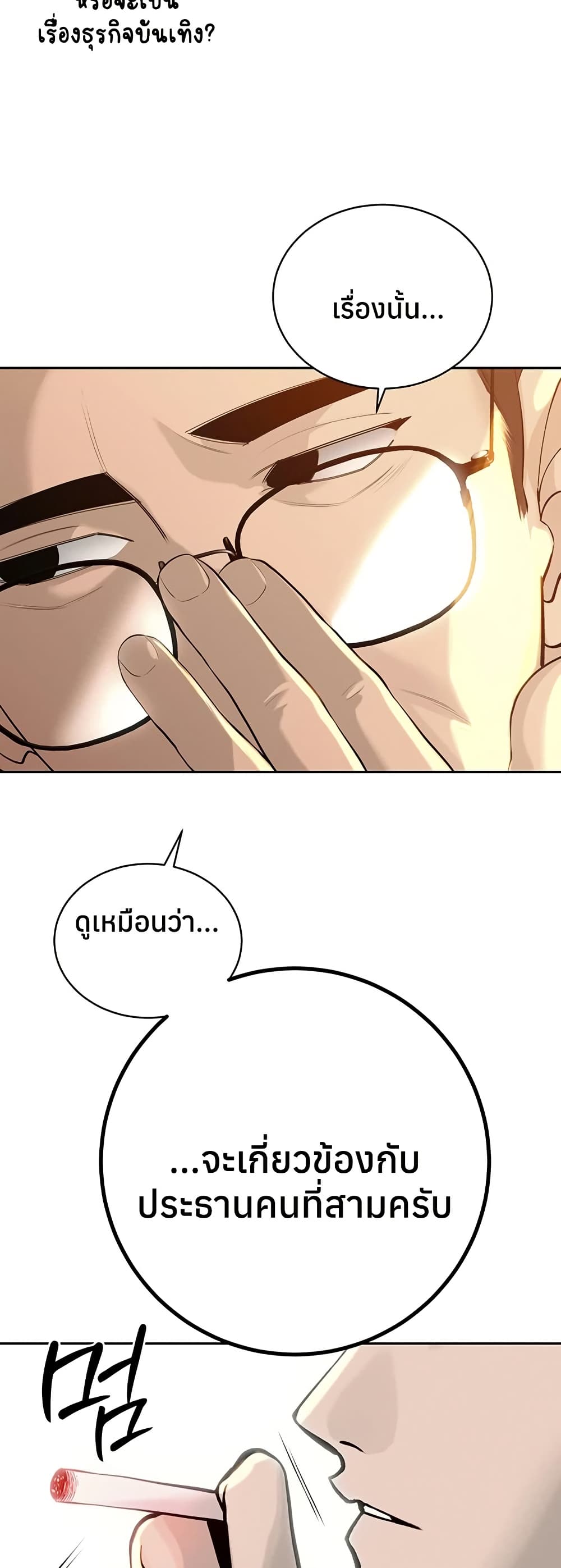 The Father-In-Law Fucks Them All – The Father-In-Law Fucks Them All – ตอนที่ 27 หน้า 5