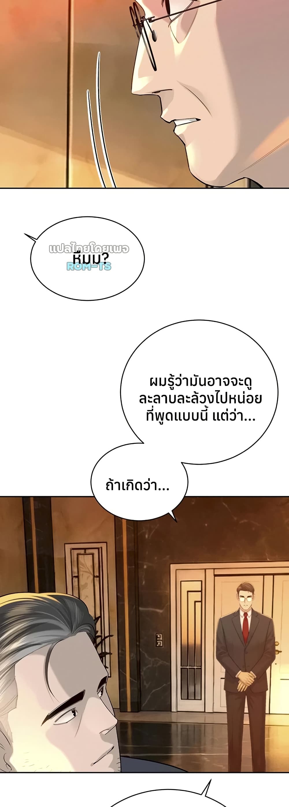 The Father-In-Law Fucks Them All – The Father-In-Law Fucks Them All – ตอนที่ 27 หน้า 8