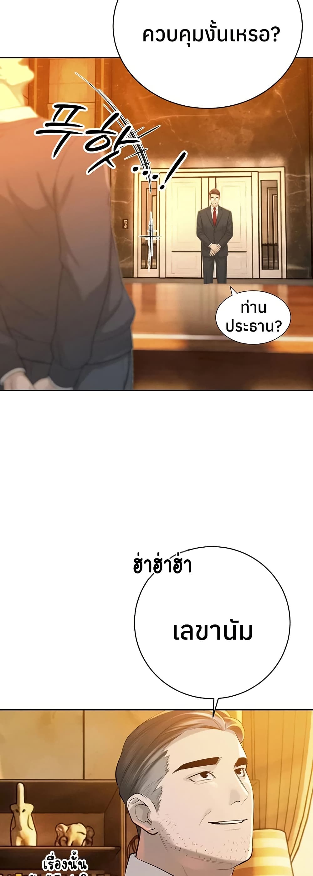 The Father-In-Law Fucks Them All – The Father-In-Law Fucks Them All – ตอนที่ 27 หน้า 10