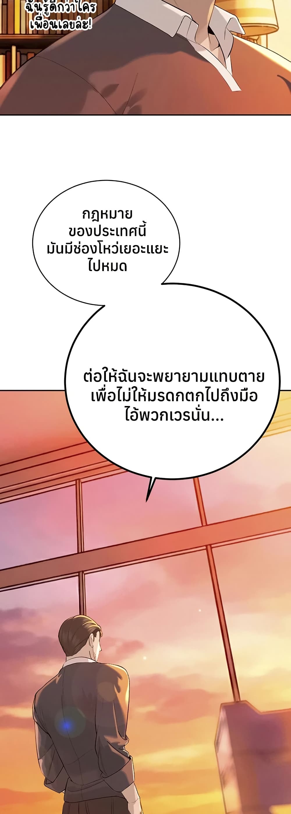 The Father-In-Law Fucks Them All – The Father-In-Law Fucks Them All – ตอนที่ 27 หน้า 11