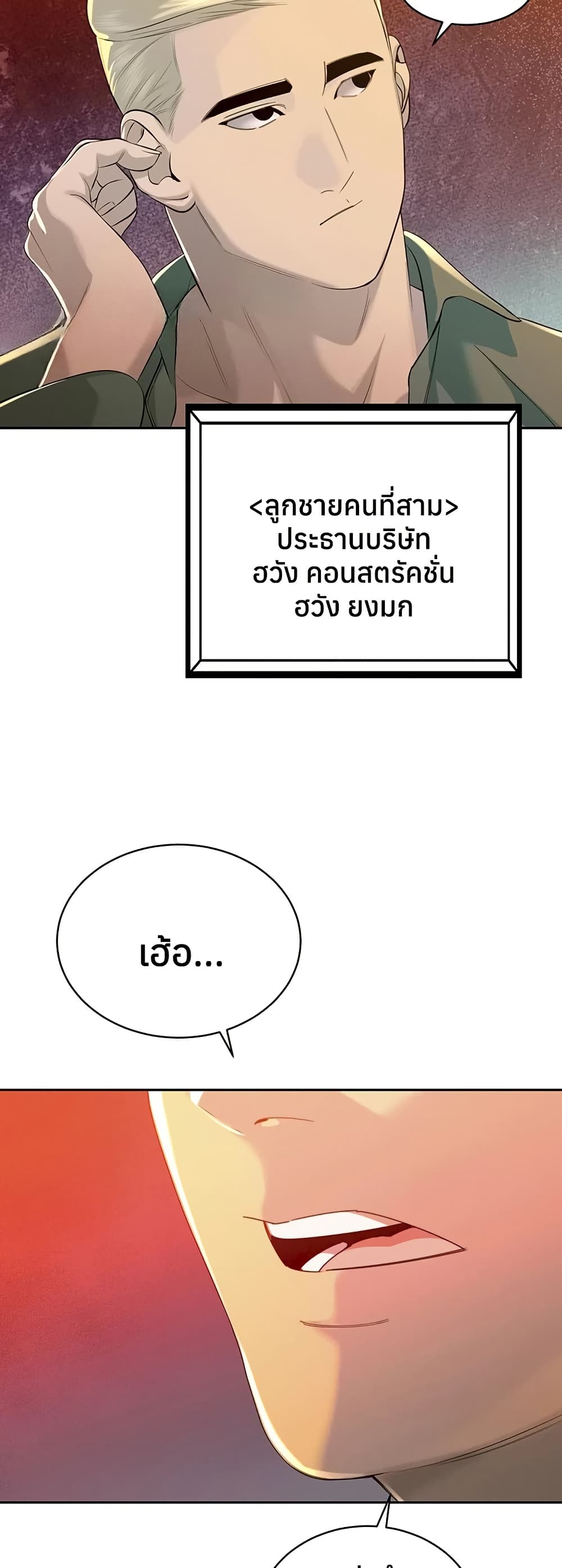 The Father-In-Law Fucks Them All – The Father-In-Law Fucks Them All – ตอนที่ 27 หน้า 21