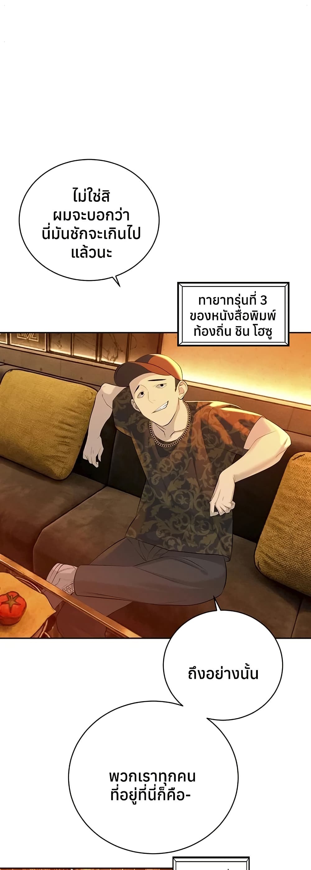 The Father-In-Law Fucks Them All – The Father-In-Law Fucks Them All – ตอนที่ 27 หน้า 23