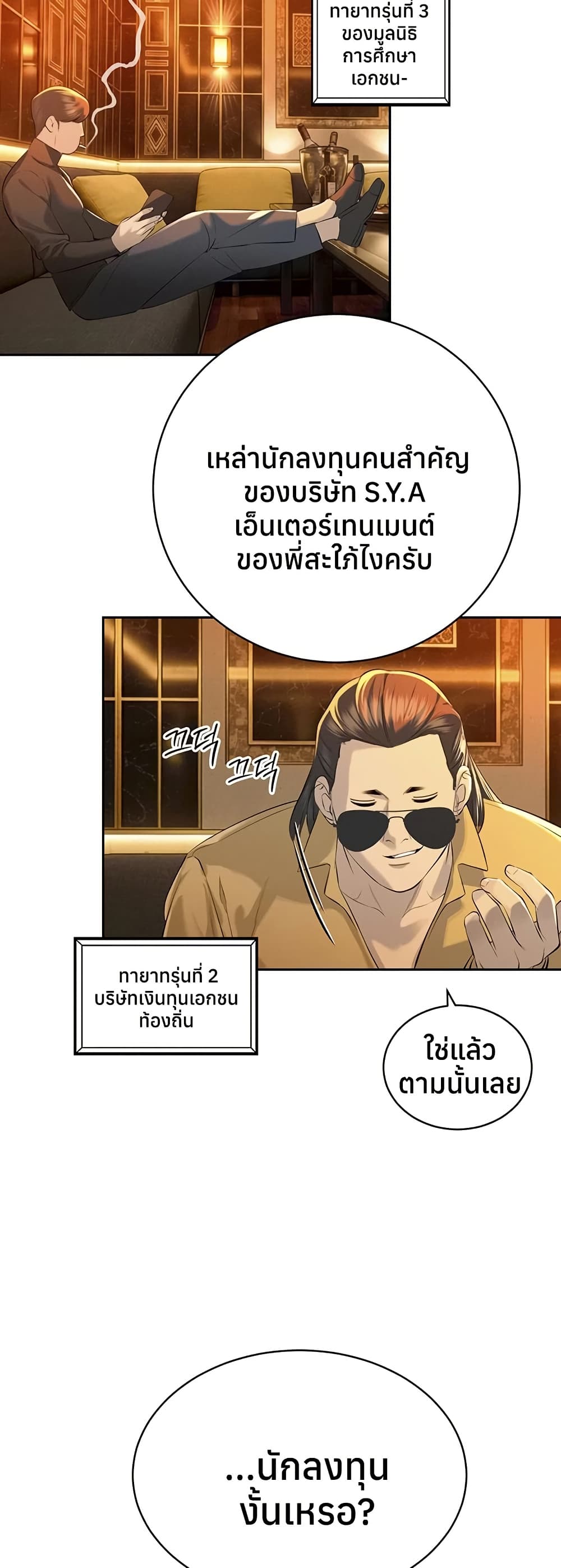 The Father-In-Law Fucks Them All – The Father-In-Law Fucks Them All – ตอนที่ 27 หน้า 24