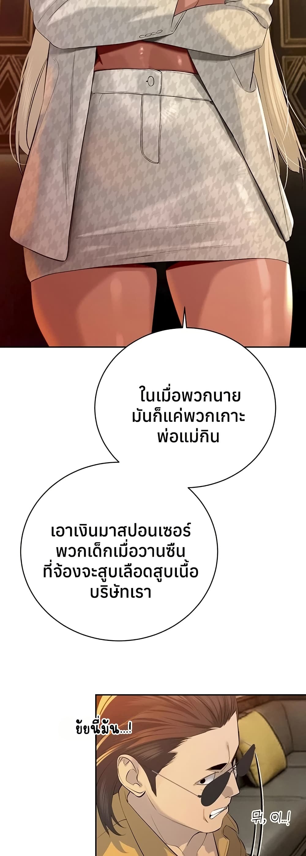 The Father-In-Law Fucks Them All – The Father-In-Law Fucks Them All – ตอนที่ 27 หน้า 26