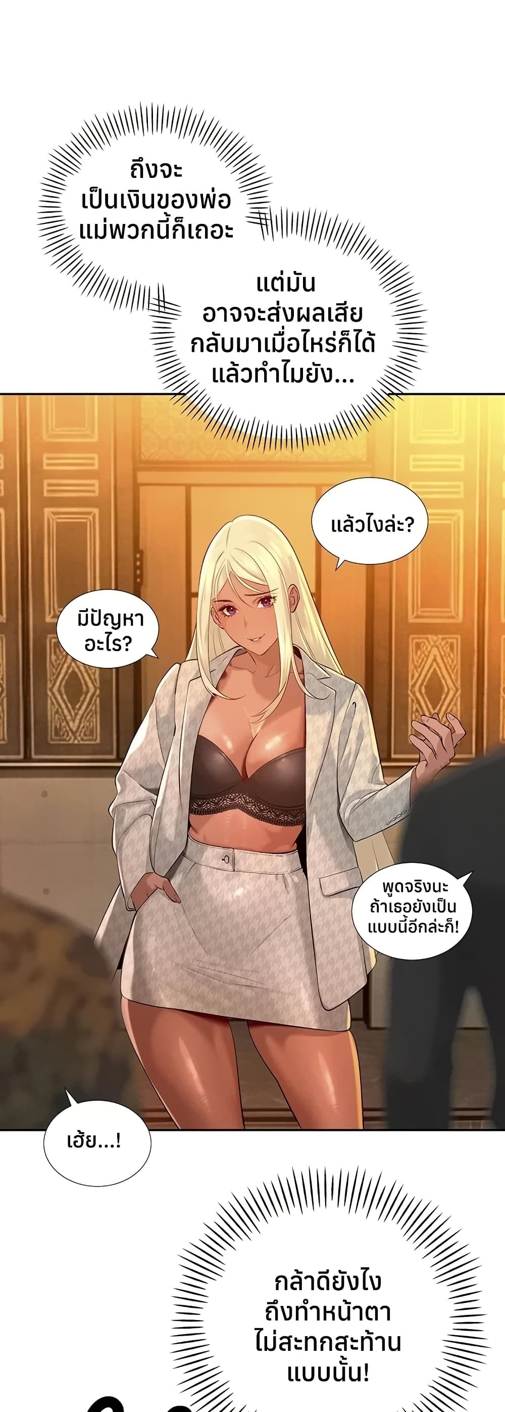 The Father-In-Law Fucks Them All – The Father-In-Law Fucks Them All – ตอนที่ 27 หน้า 29
