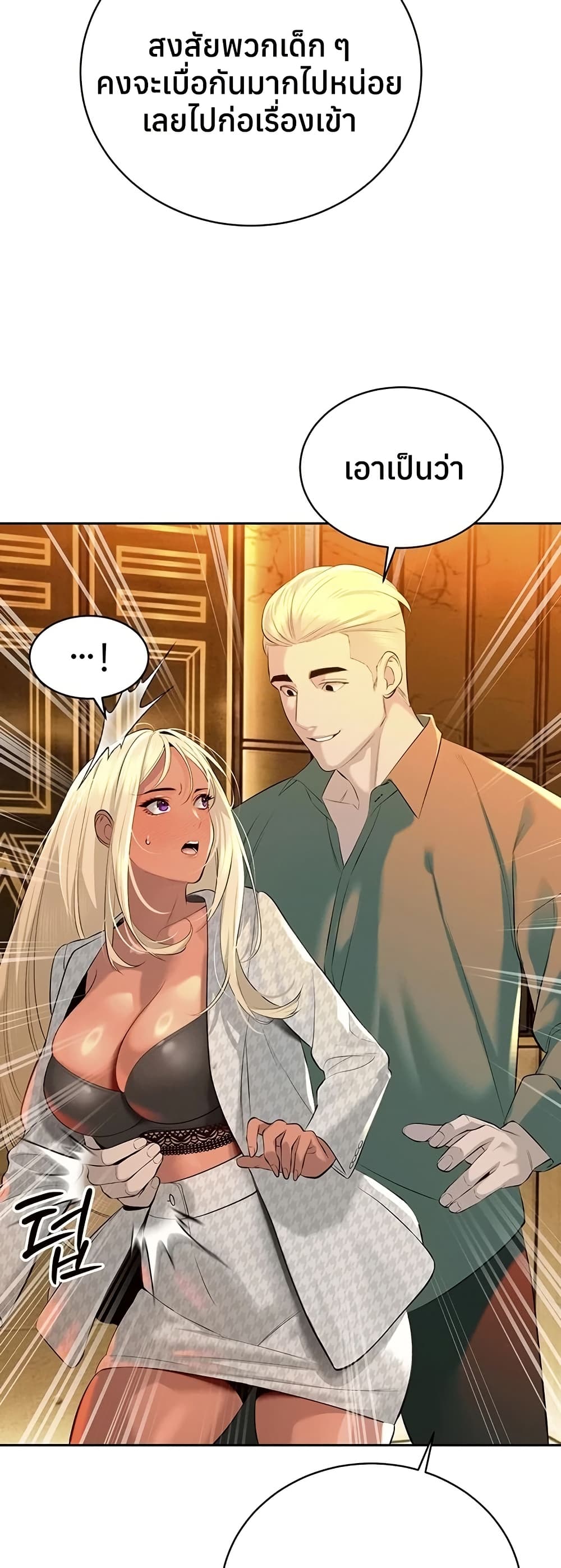 The Father-In-Law Fucks Them All – The Father-In-Law Fucks Them All – ตอนที่ 27 หน้า 32