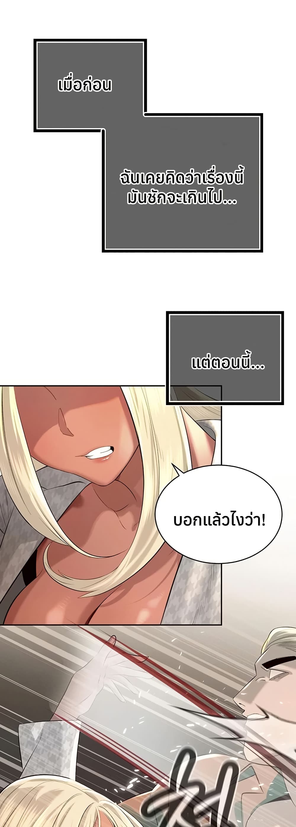The Father-In-Law Fucks Them All – The Father-In-Law Fucks Them All – ตอนที่ 27 หน้า 37