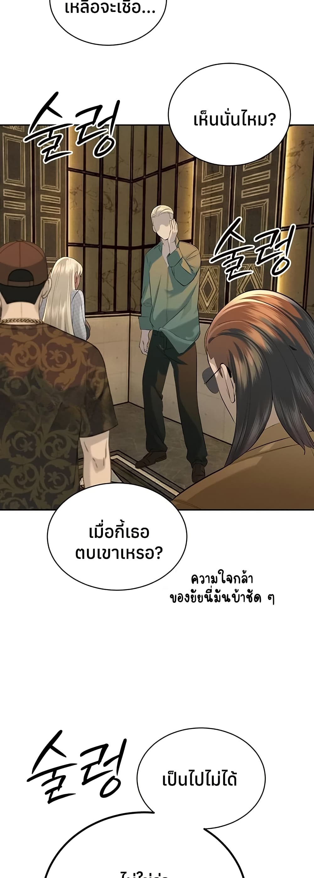 The Father-In-Law Fucks Them All – The Father-In-Law Fucks Them All – ตอนที่ 27 หน้า 40