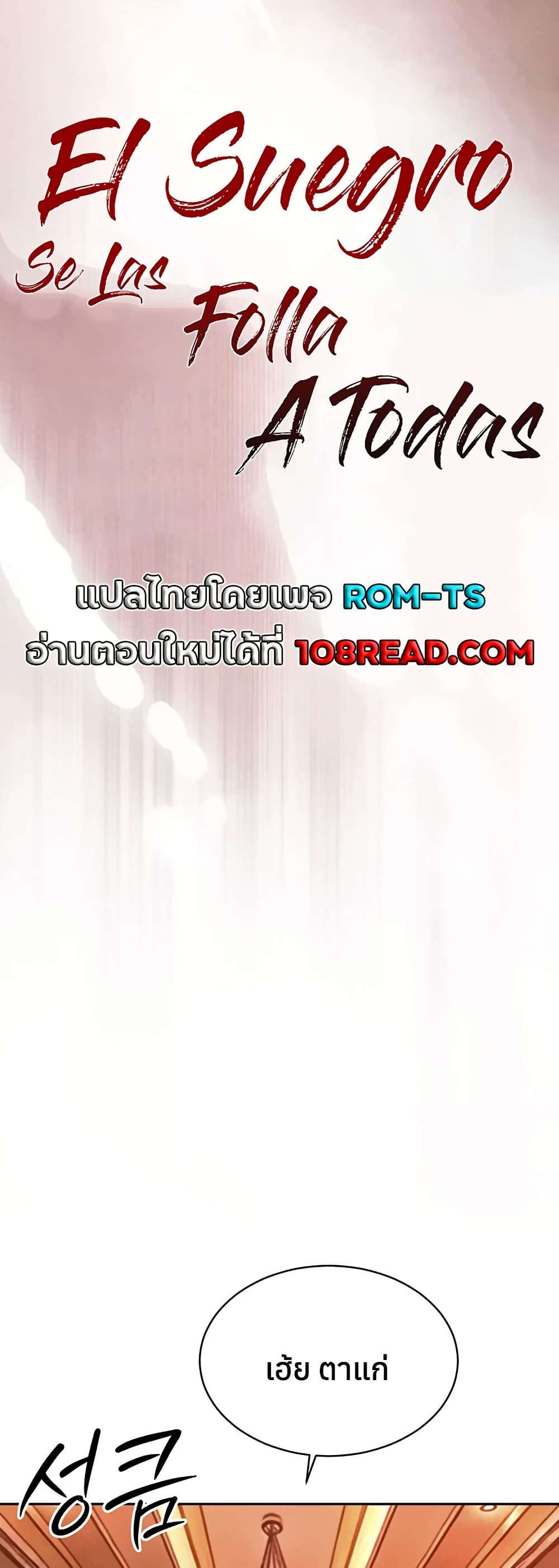 The Father-In-Law Fucks Them All – The Father-In-Law Fucks Them All – ตอนที่ 28 หน้า 1