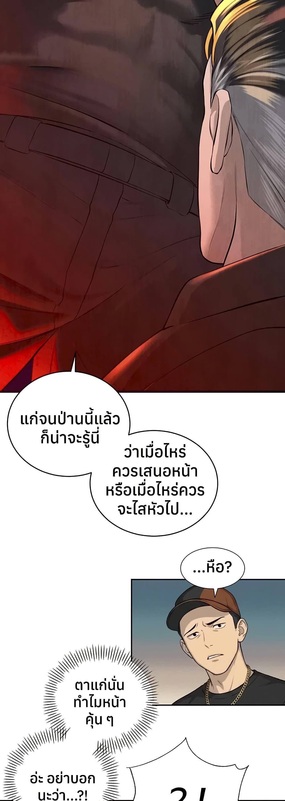 The Father-In-Law Fucks Them All – The Father-In-Law Fucks Them All – ตอนที่ 28 หน้า 3