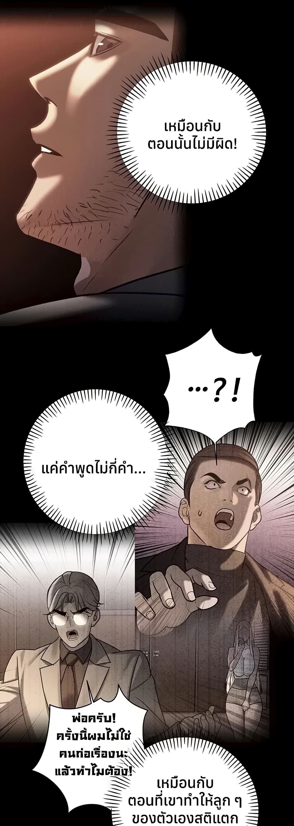 The Father-In-Law Fucks Them All – The Father-In-Law Fucks Them All – ตอนที่ 28 หน้า 17