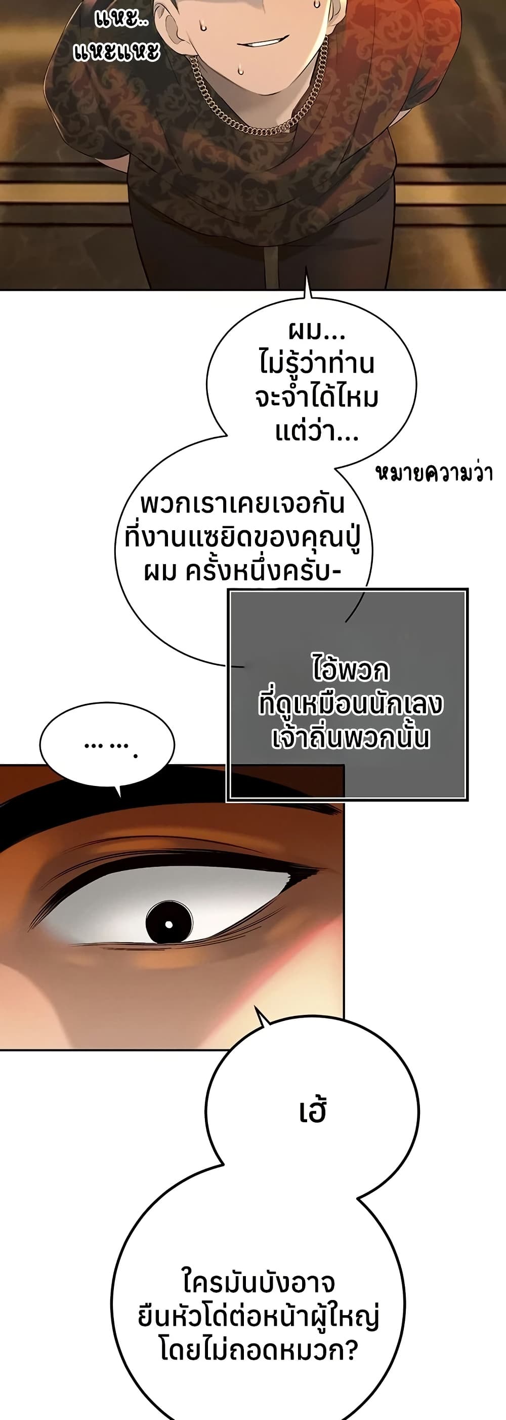 The Father-In-Law Fucks Them All – The Father-In-Law Fucks Them All – ตอนที่ 28 หน้า 20