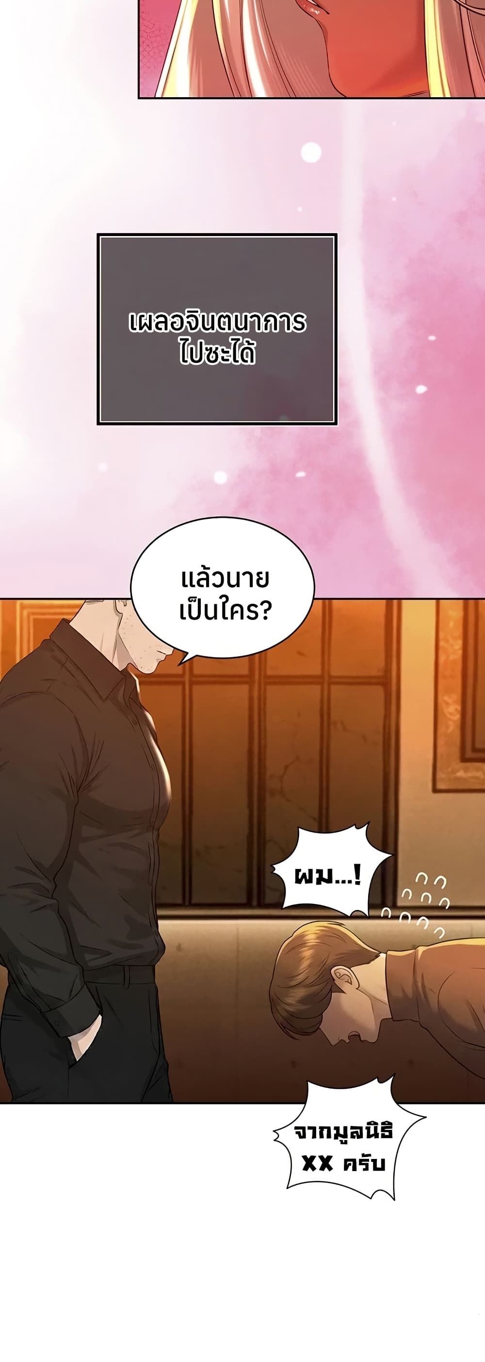 The Father-In-Law Fucks Them All – The Father-In-Law Fucks Them All – ตอนที่ 28 หน้า 24