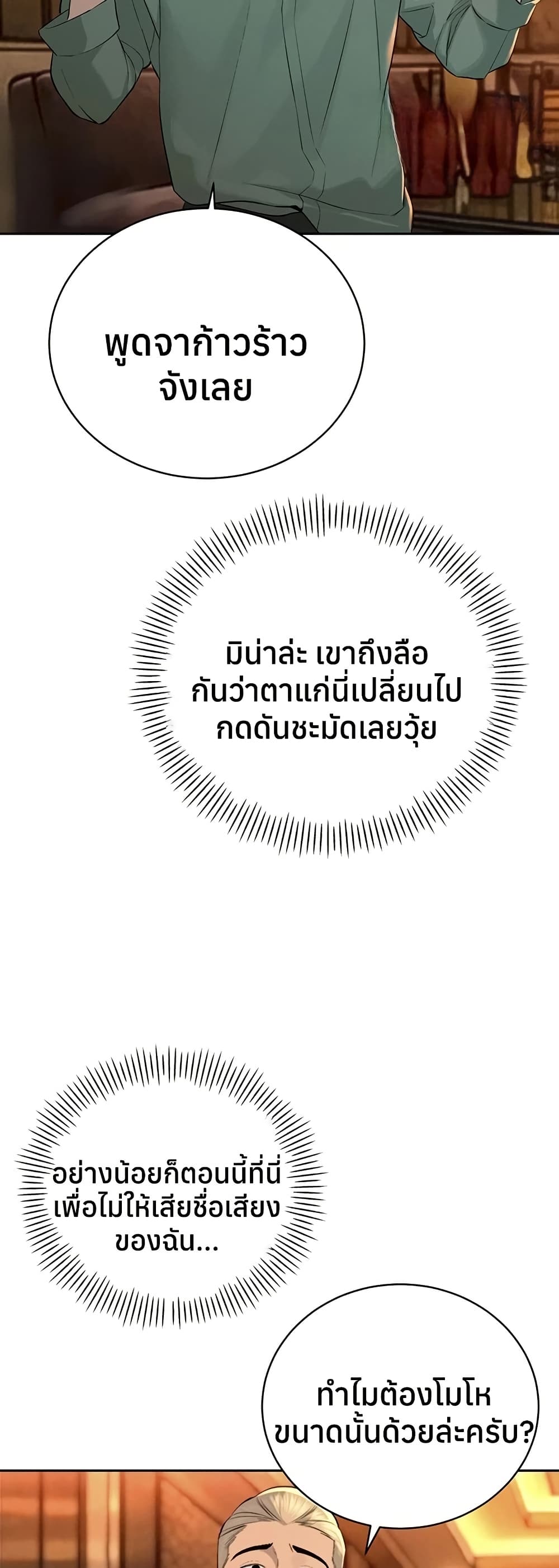 The Father-In-Law Fucks Them All – The Father-In-Law Fucks Them All – ตอนที่ 28 หน้า 39