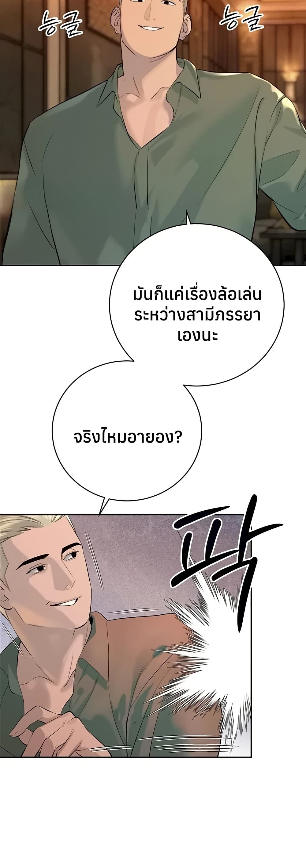 The Father-In-Law Fucks Them All – The Father-In-Law Fucks Them All – ตอนที่ 28 หน้า 40