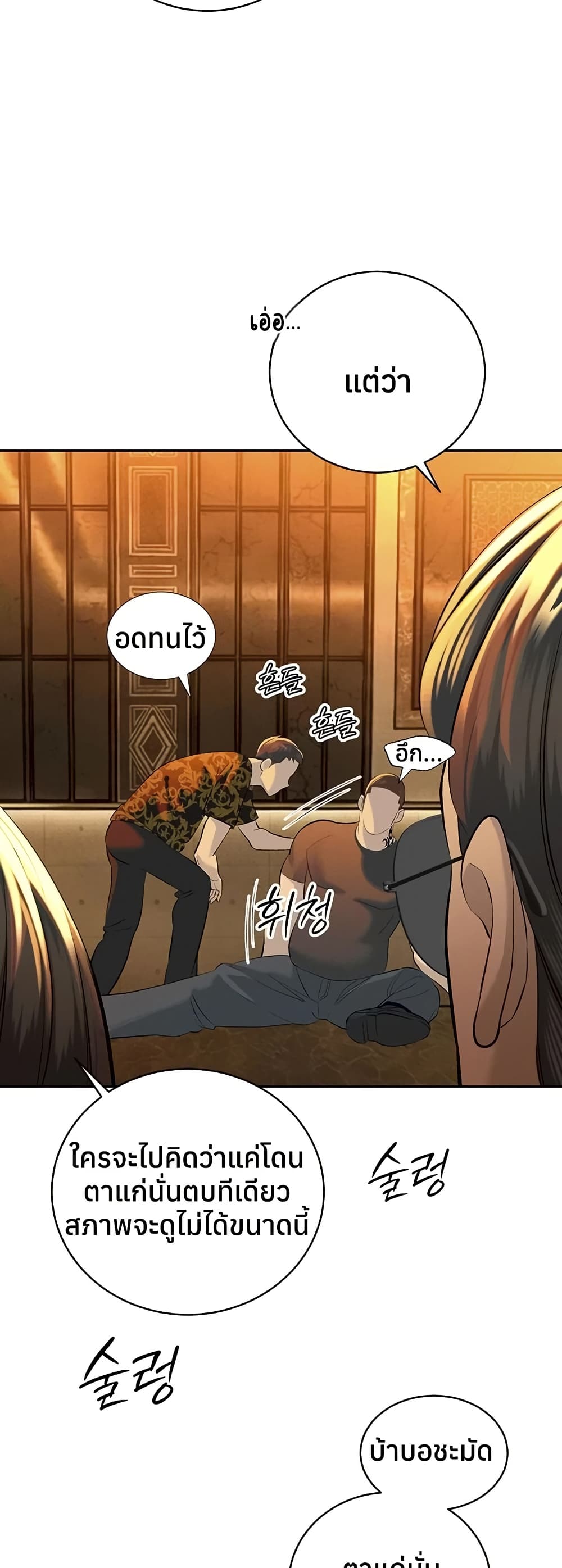 The Father-In-Law Fucks Them All – The Father-In-Law Fucks Them All – ตอนที่ 29 หน้า 4