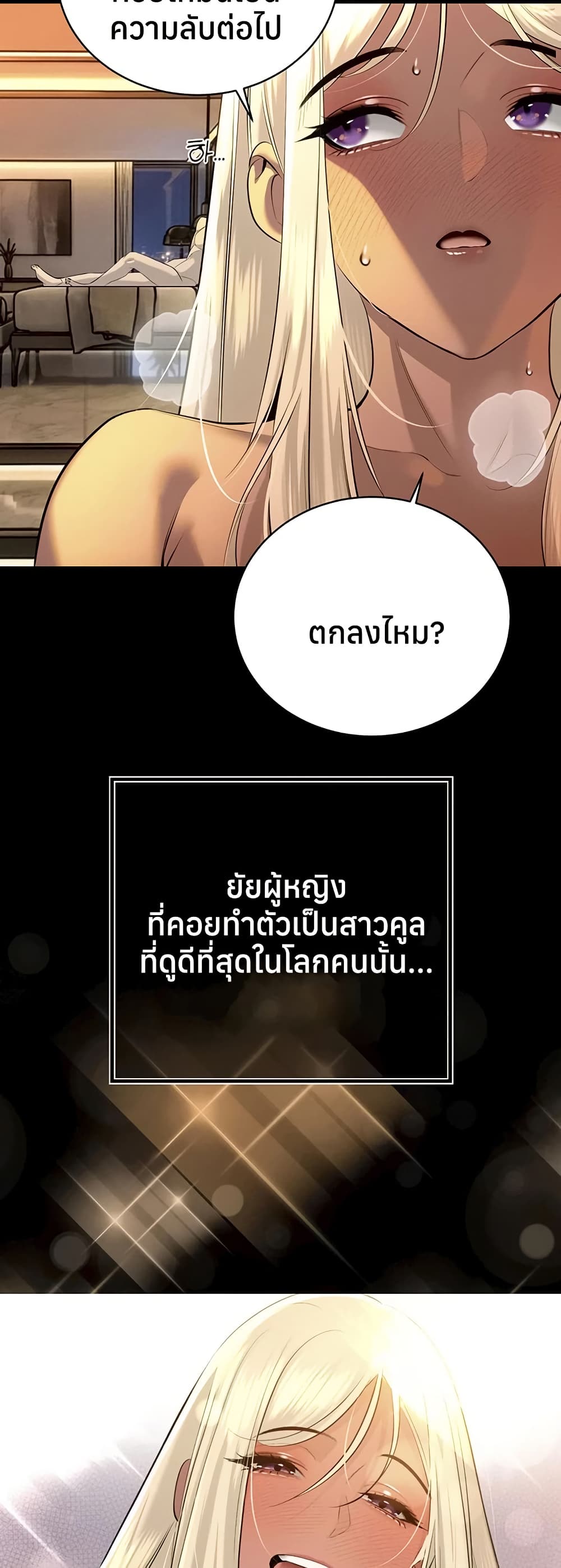 The Father-In-Law Fucks Them All – The Father-In-Law Fucks Them All – ตอนที่ 29 หน้า 9